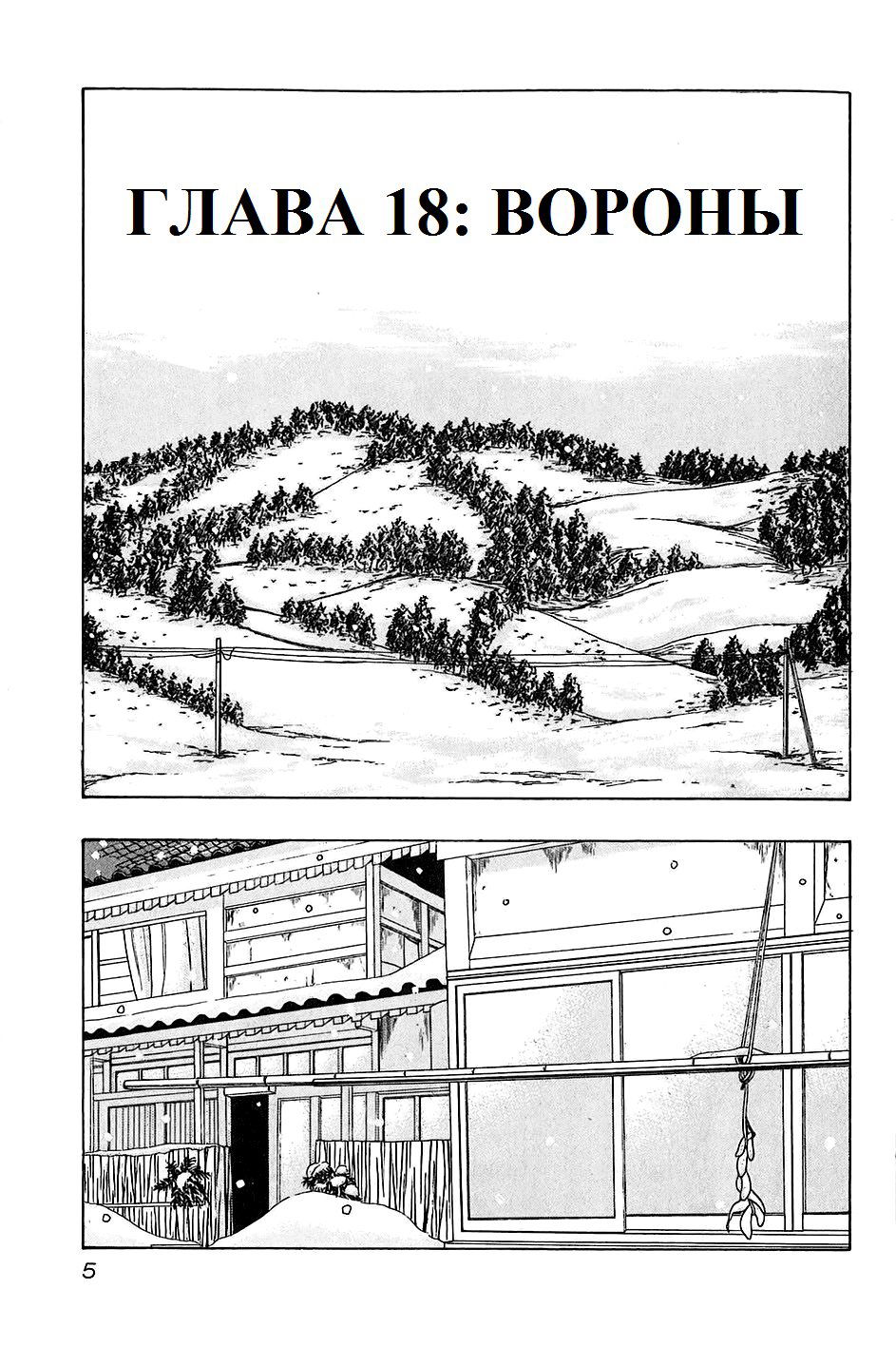 Манга Харумичи - Глава 18 Страница 5