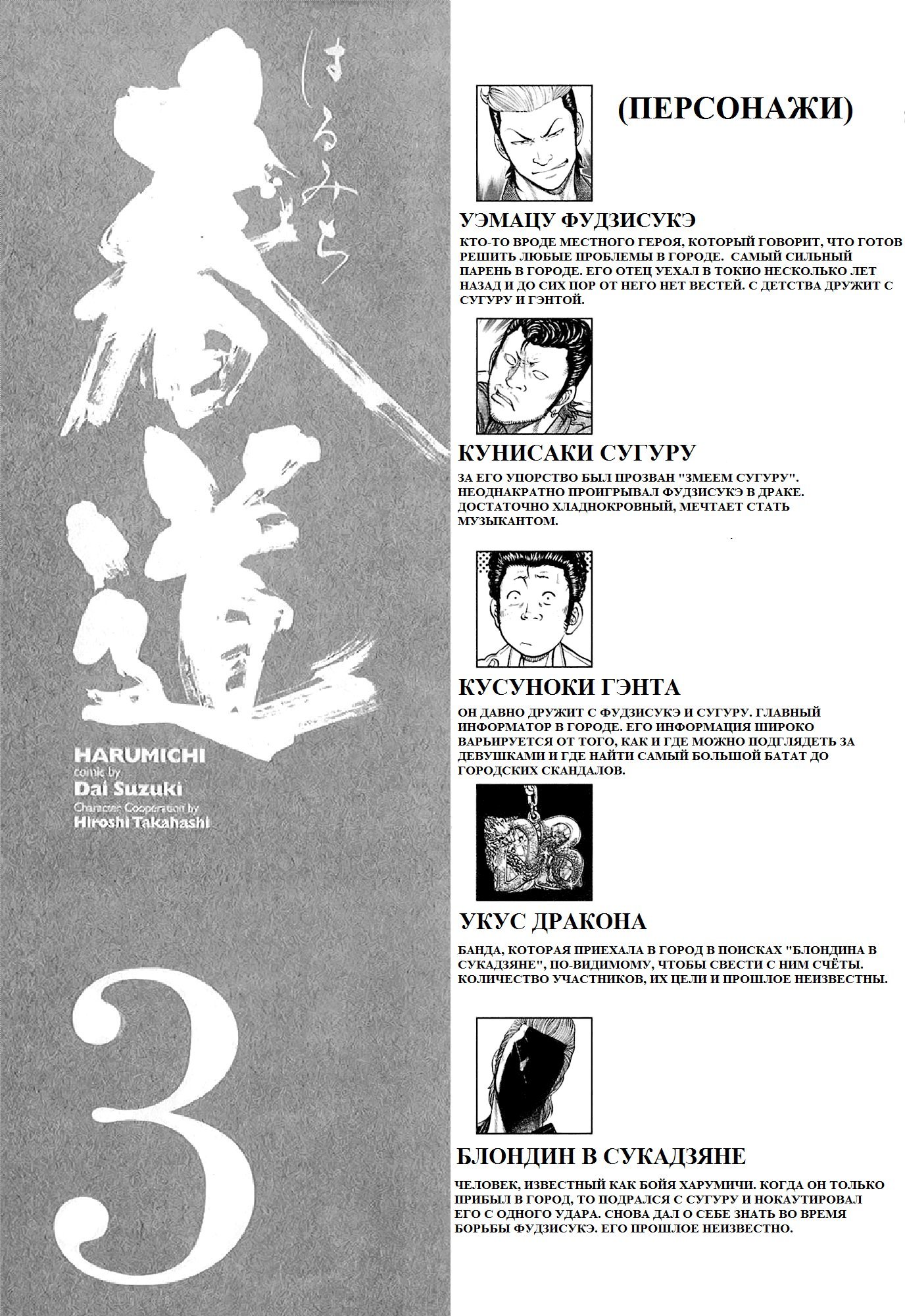 Манга Харумичи - Глава 18 Страница 4