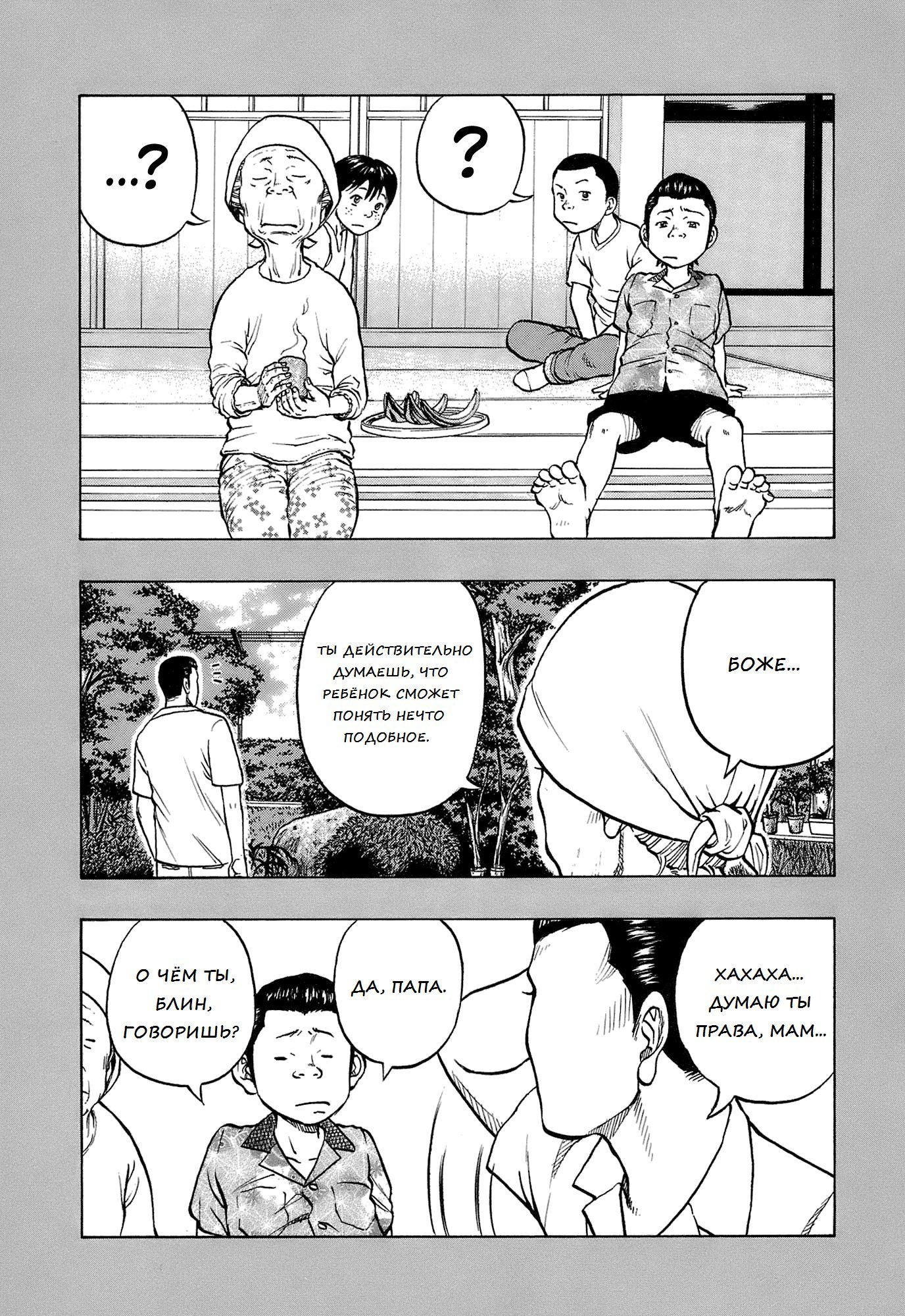 Манга Харумичи - Глава 15 Страница 7
