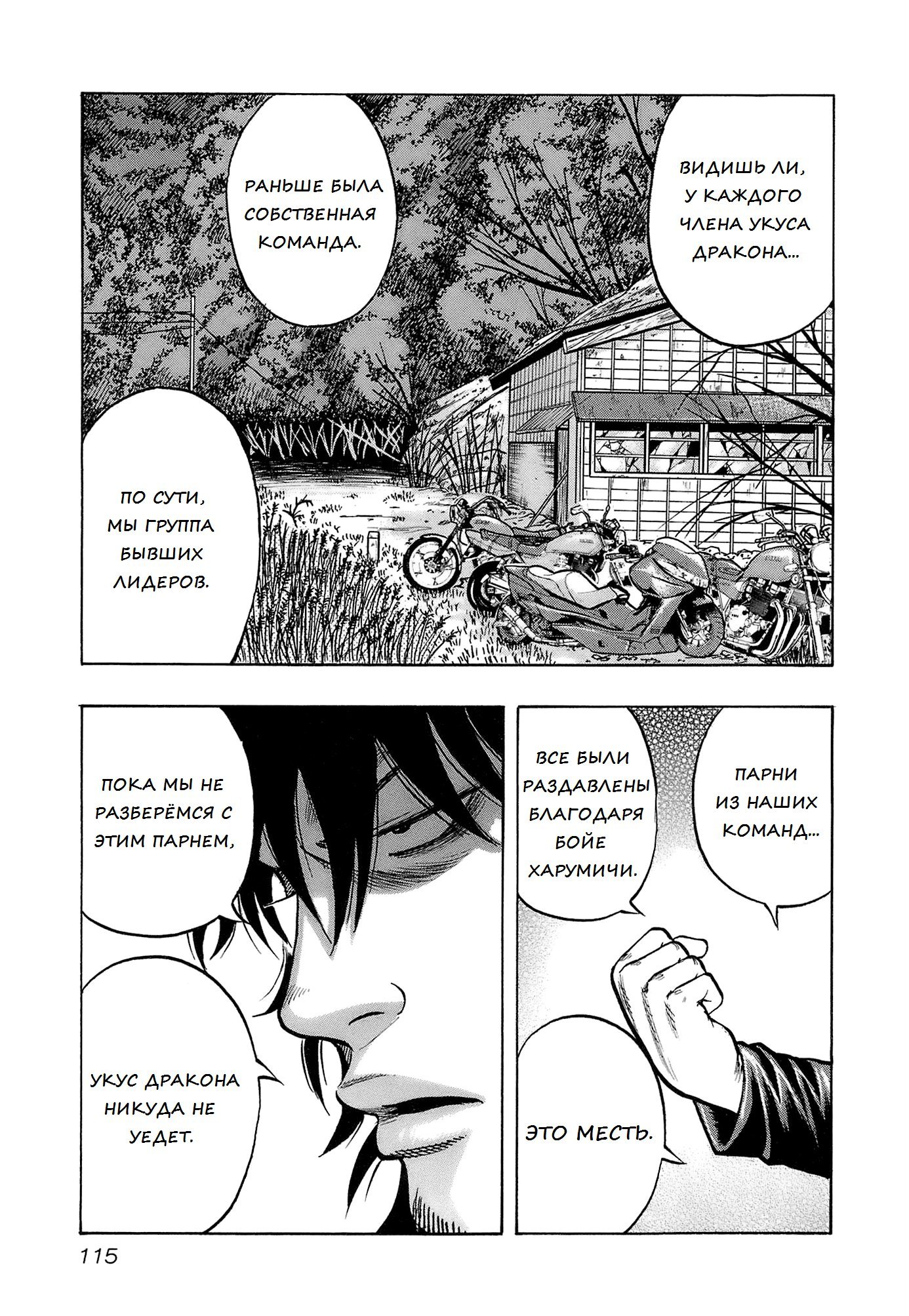 Манга Харумичи - Глава 14 Страница 11