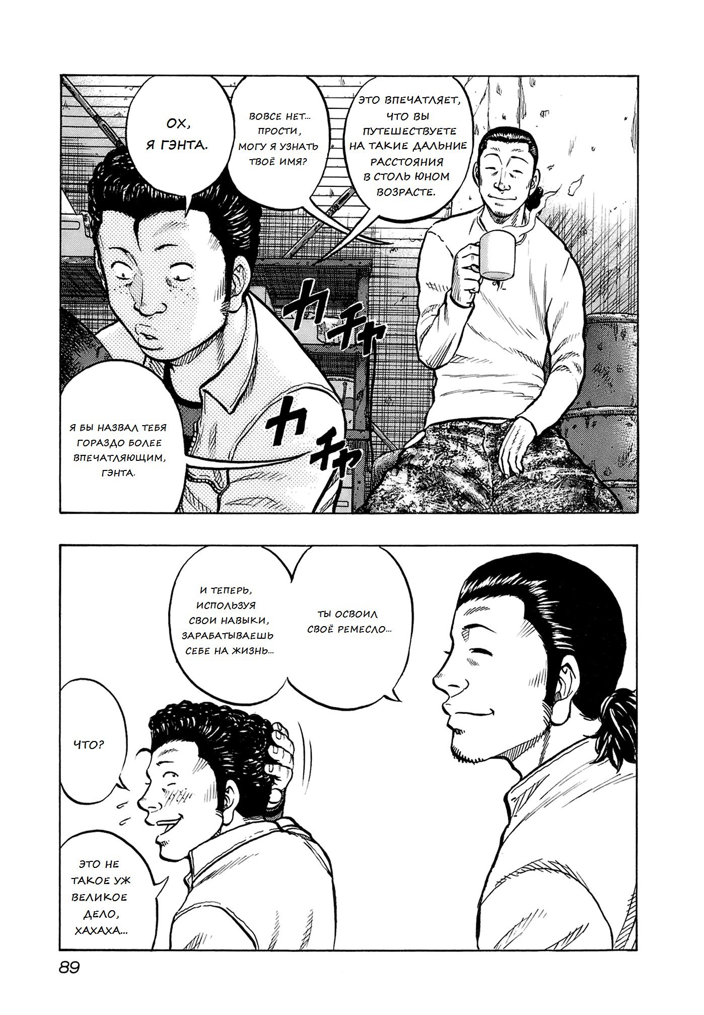 Манга Харумичи - Глава 13 Страница 5