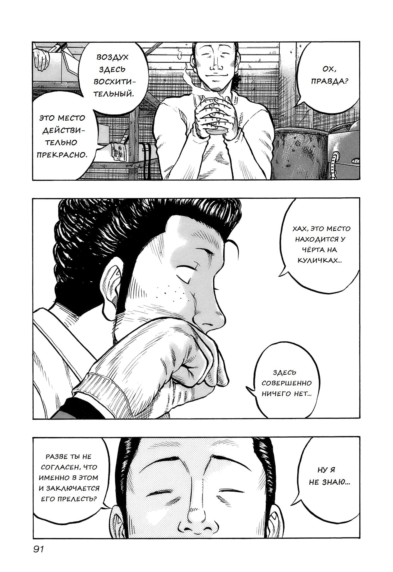 Манга Харумичи - Глава 13 Страница 7