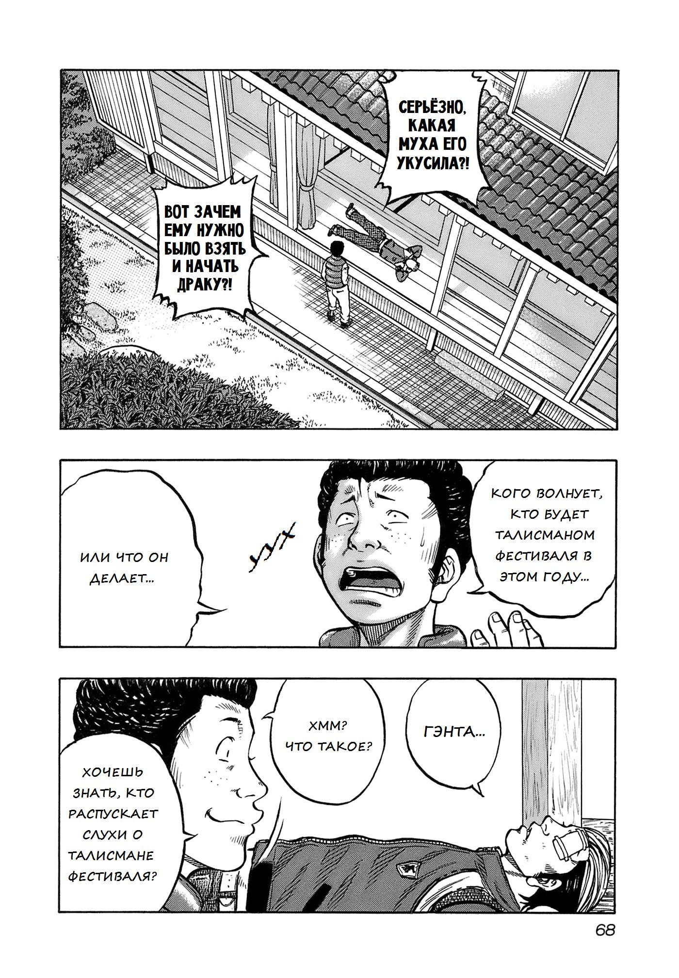 Манга Харумичи - Глава 12 Страница 4