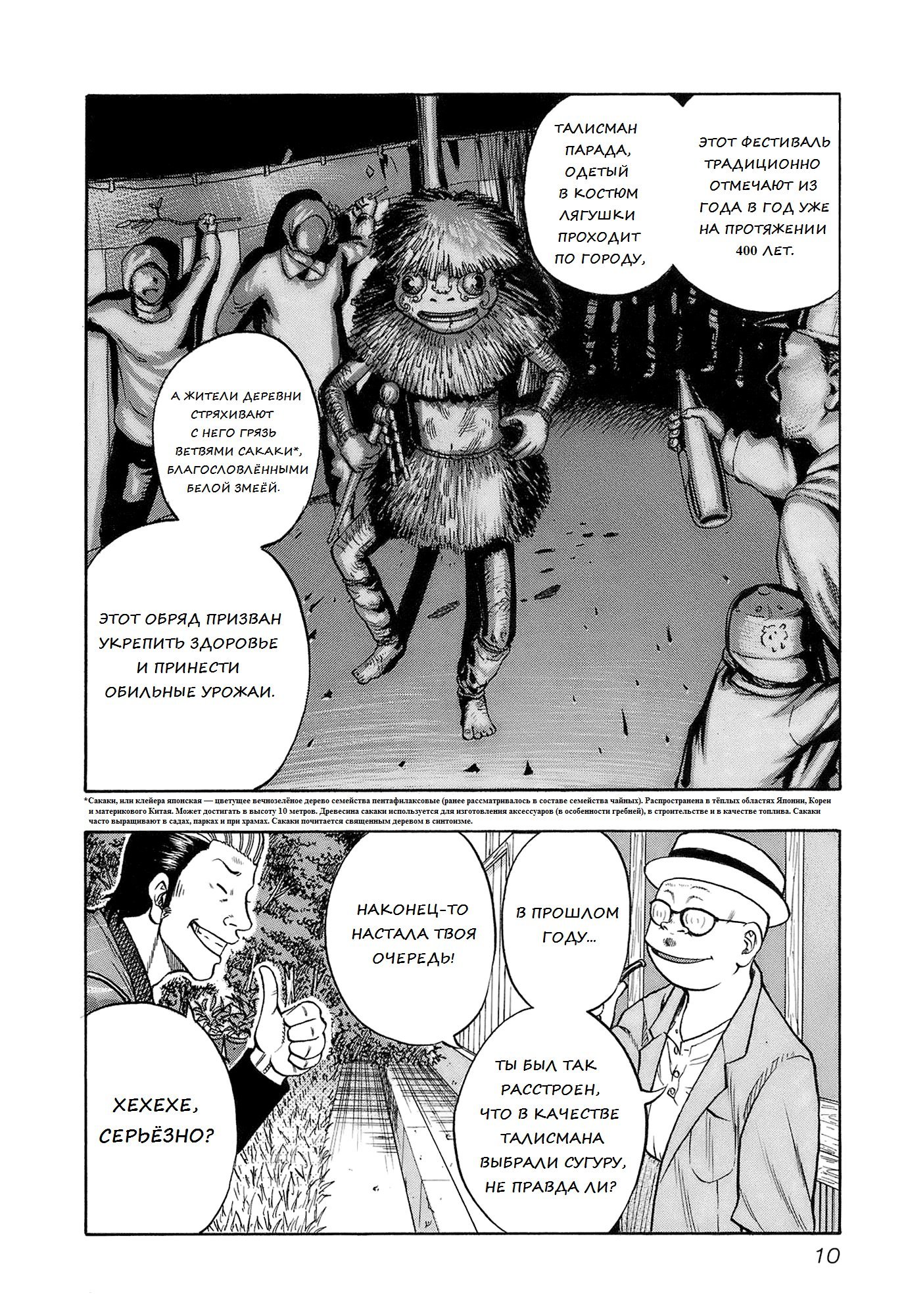 Манга Харумичи - Глава 9 Страница 11