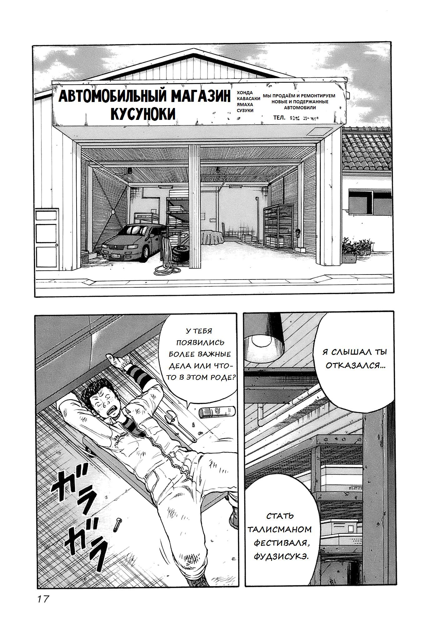 Манга Харумичи - Глава 9 Страница 18