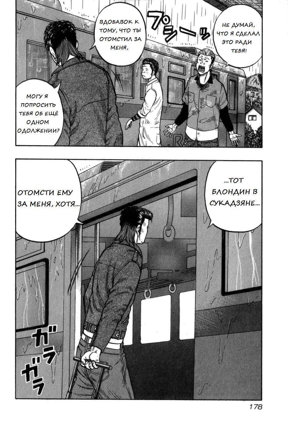 Манга Харумичи - Глава 8 Страница 8