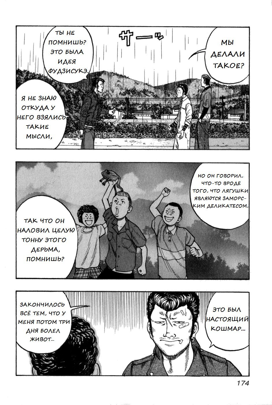 Манга Харумичи - Глава 8 Страница 4