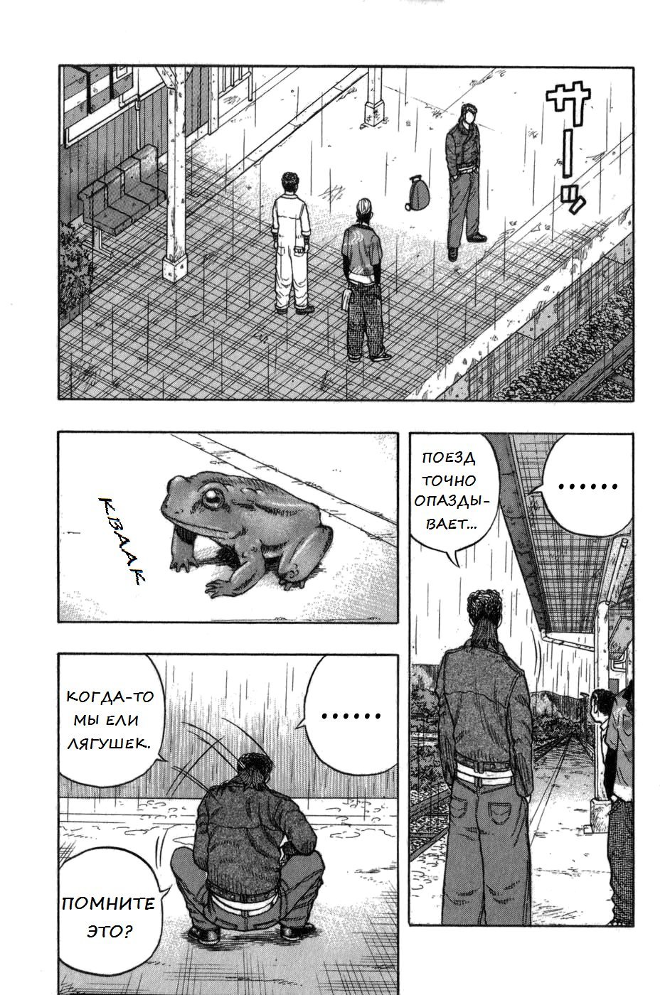 Манга Харумичи - Глава 8 Страница 3