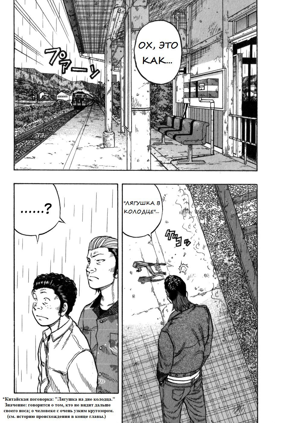 Манга Харумичи - Глава 8 Страница 6