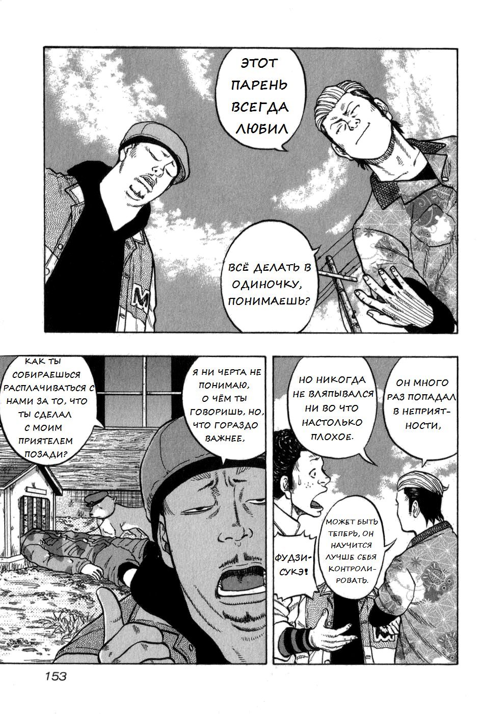 Манга Харумичи - Глава 7 Страница 5