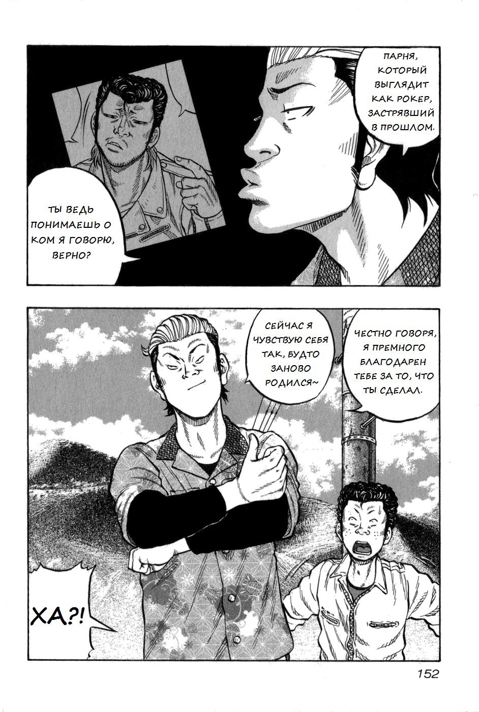 Манга Харумичи - Глава 7 Страница 4