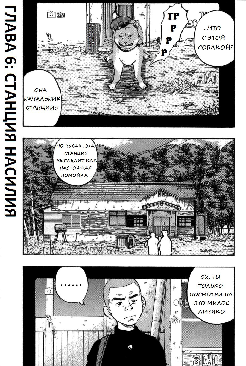 Манга Харумичи - Глава 6 Страница 1