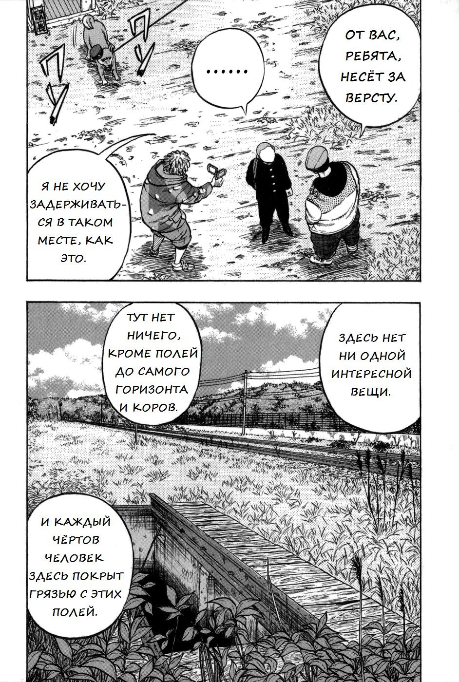 Манга Харумичи - Глава 6 Страница 4