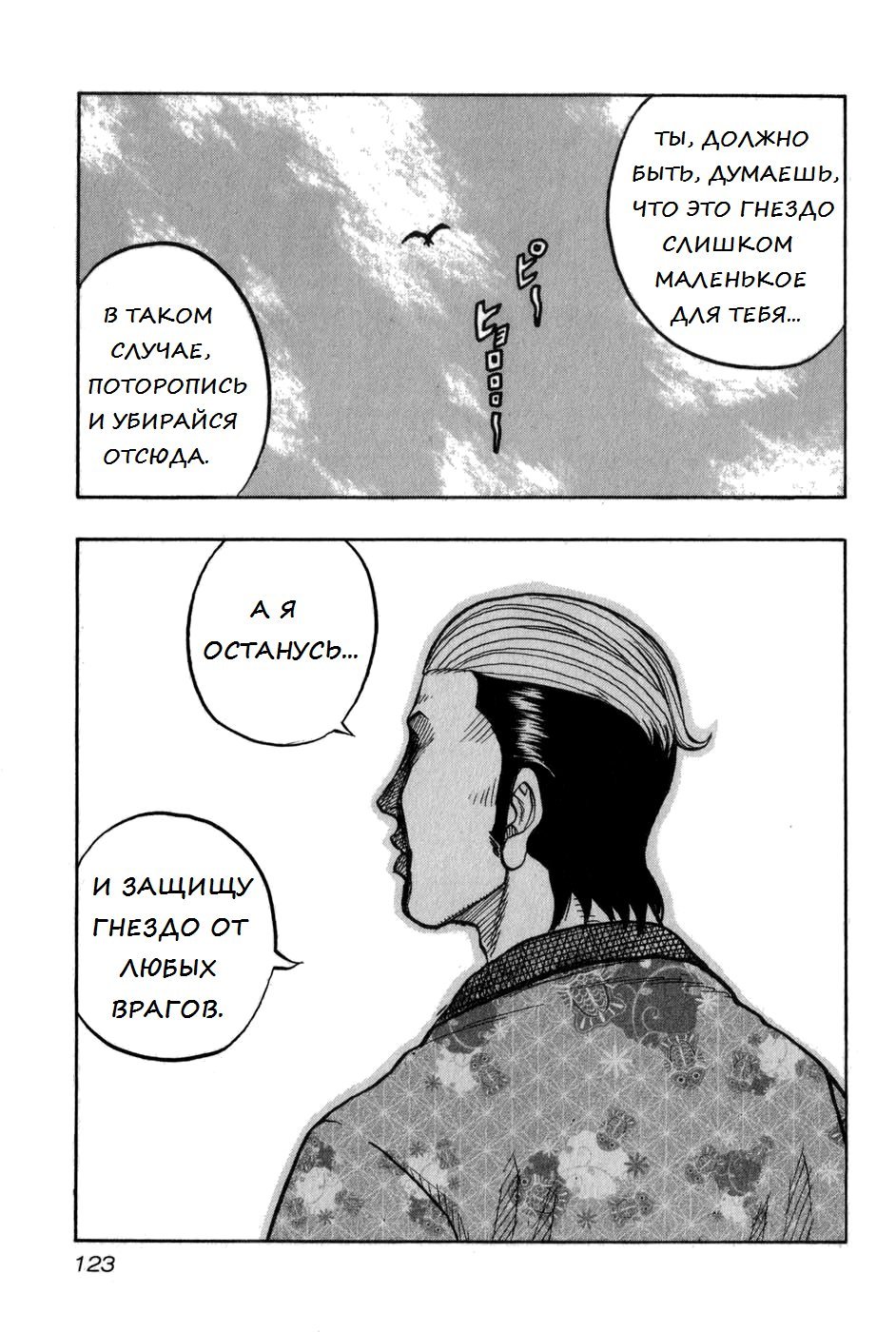 Манга Харумичи - Глава 5 Страница 15