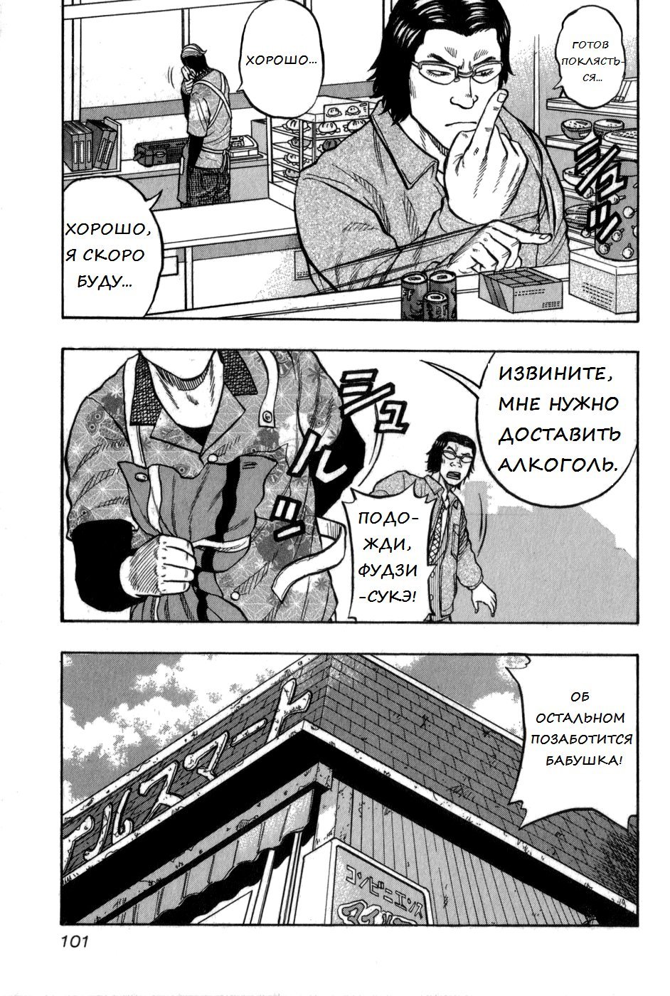 Манга Харумичи - Глава 4 Страница 12