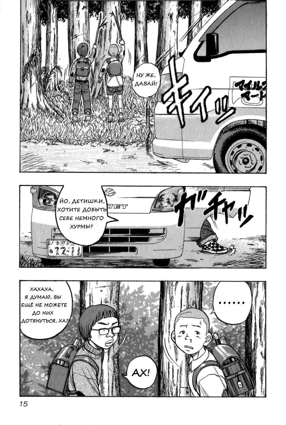 Манга Харумичи - Глава 1 Страница 16