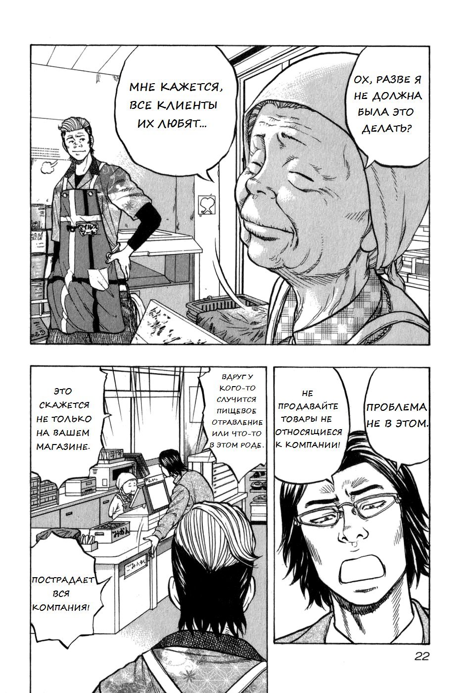 Манга Харумичи - Глава 1 Страница 23