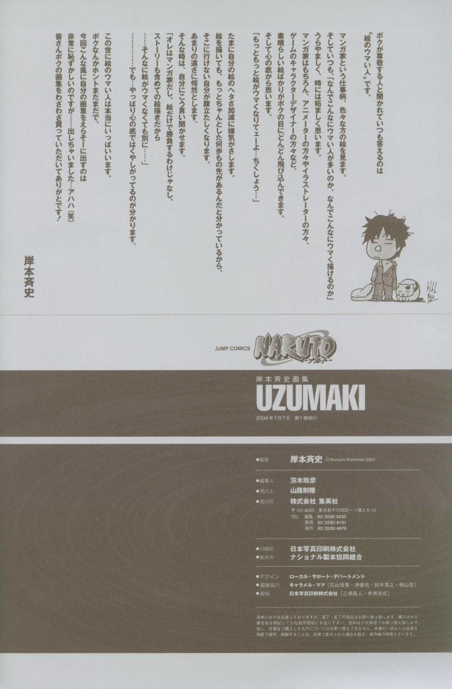 Манга Аниме "Наруто" - артбук "Узумаки" - Глава 1 Страница 137