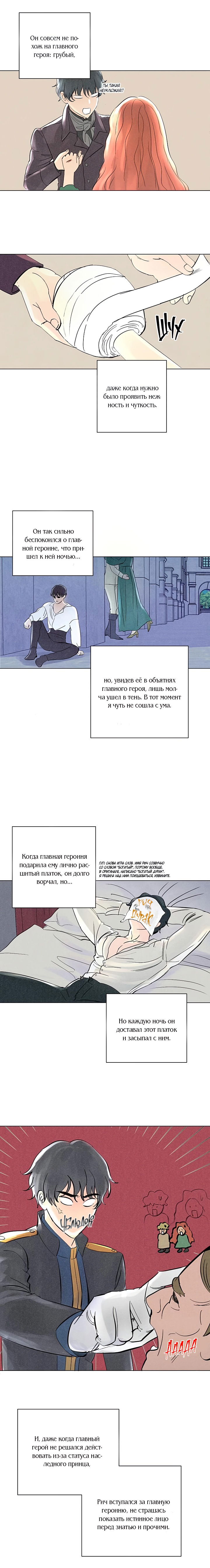 Манга Я подобрала второстепенного персонажа после конца - Глава 1 Страница 10