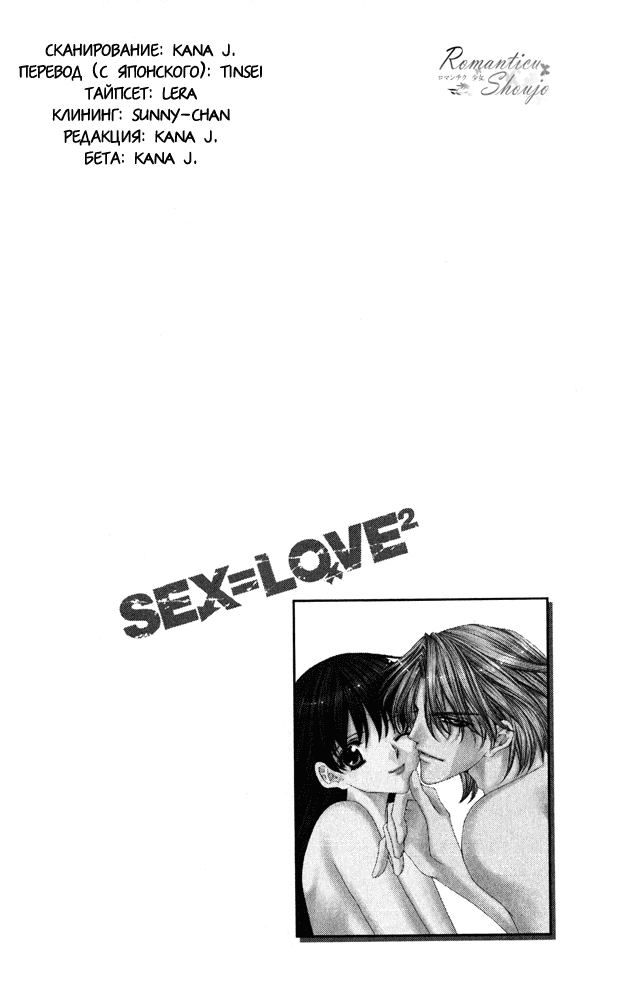 Манга Секс=Любовь² - Глава 4 Страница 5