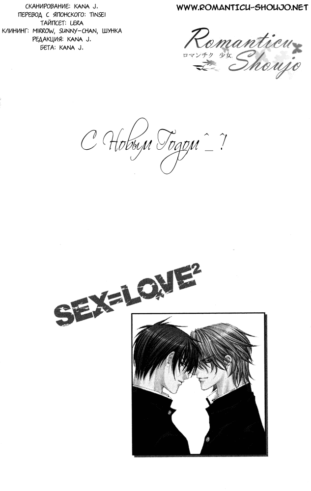 Манга Секс=Любовь² - Глава 3 Страница 6