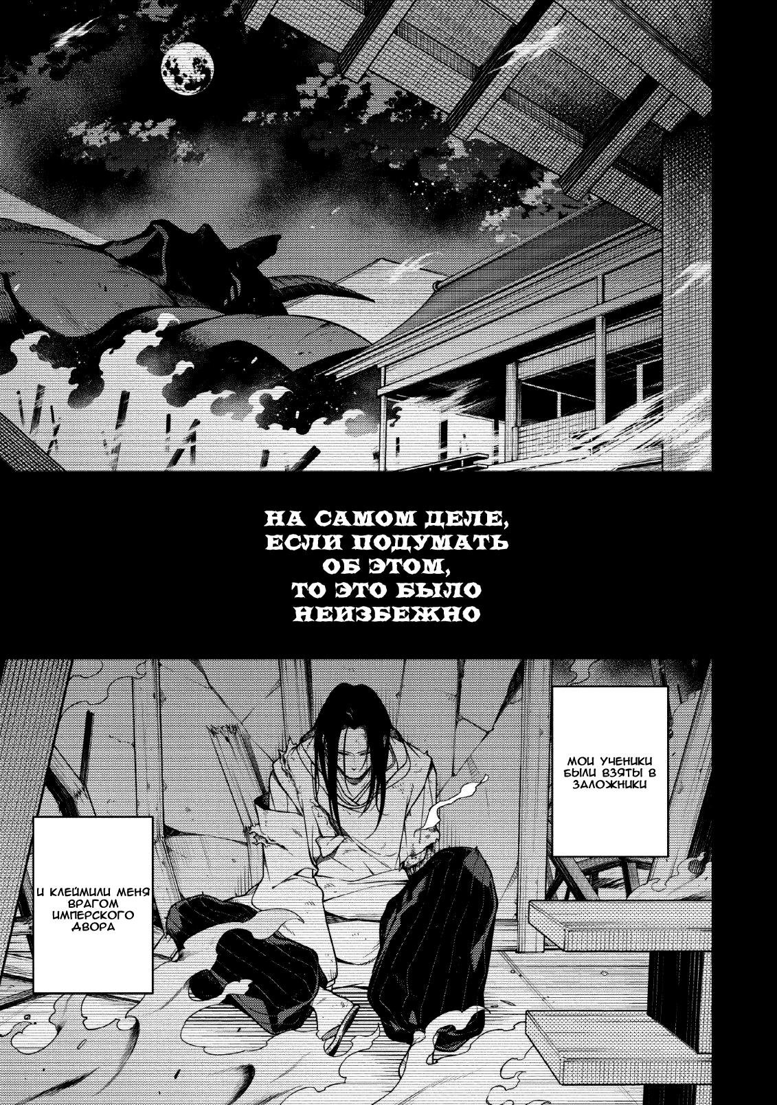 Манга Реинкарнация сильнейшего оммёдзи — «Эти монстры слишком слабы по сравнению с моим ёкаем» - Глава 1 Страница 2