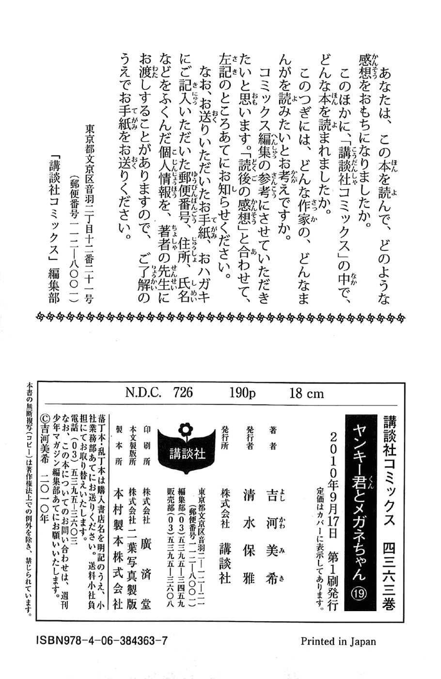 Манга Хулиган и очкастая - Глава 176 Страница 25