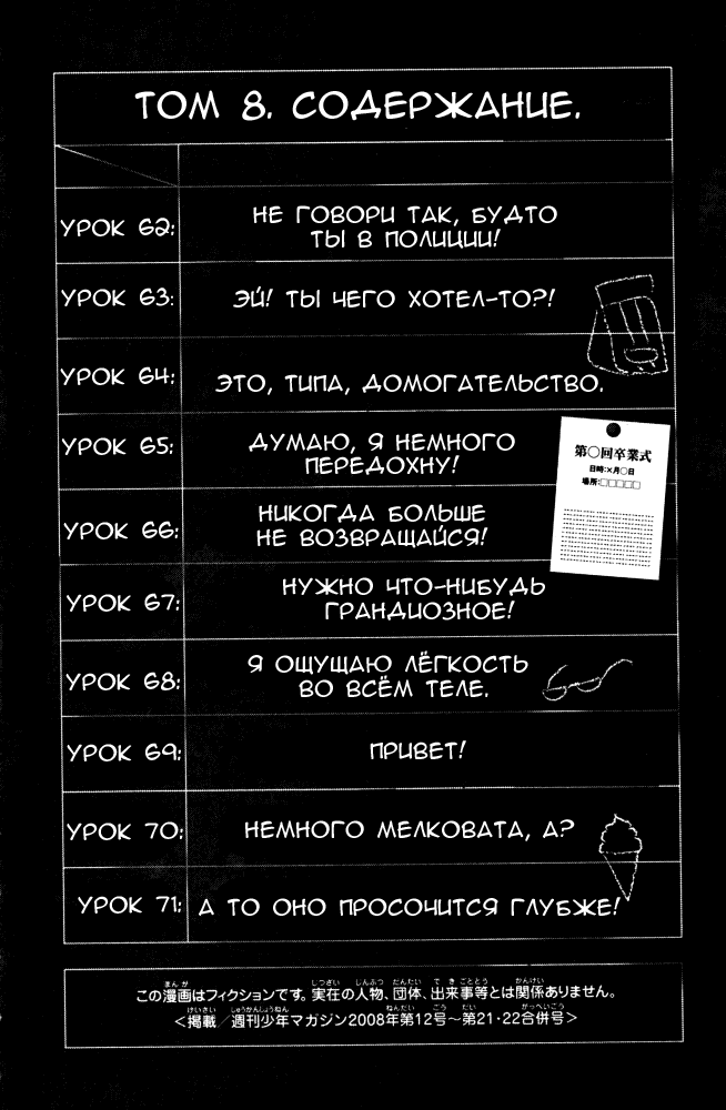 Манга Хулиган и очкастая - Глава 62 Страница 5