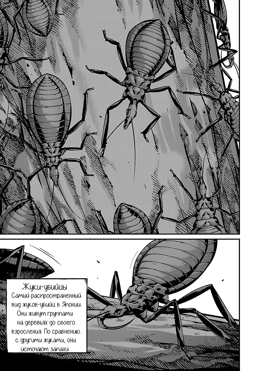 Манга Остров насекомых-гигантов - Глава 16 Страница 9