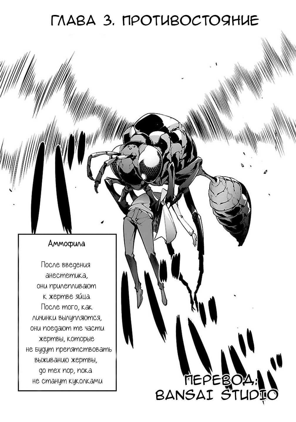 Манга Остров насекомых-гигантов - Глава 3 Страница 1