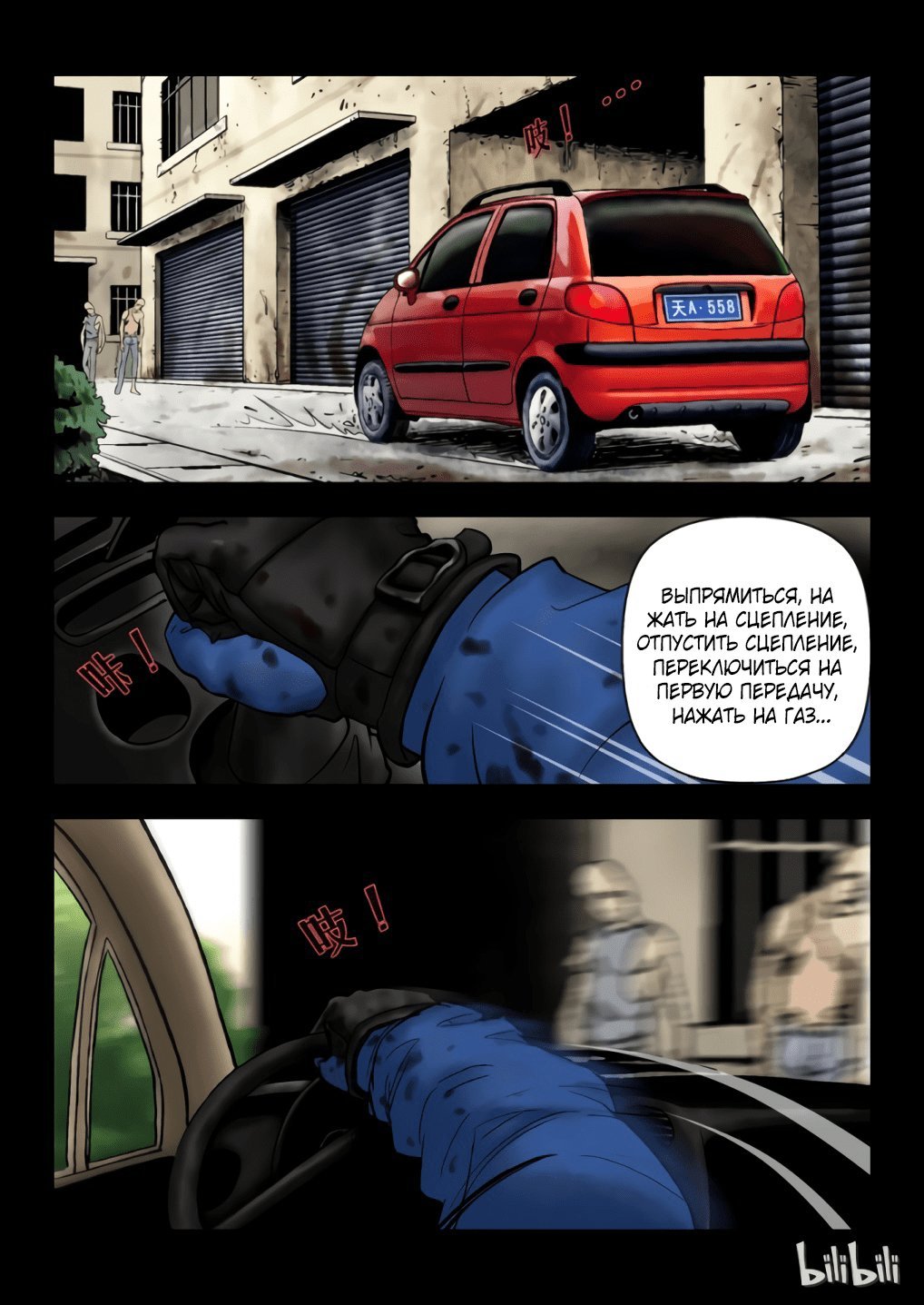 Манга Мир зомби - Глава 0 Страница 31