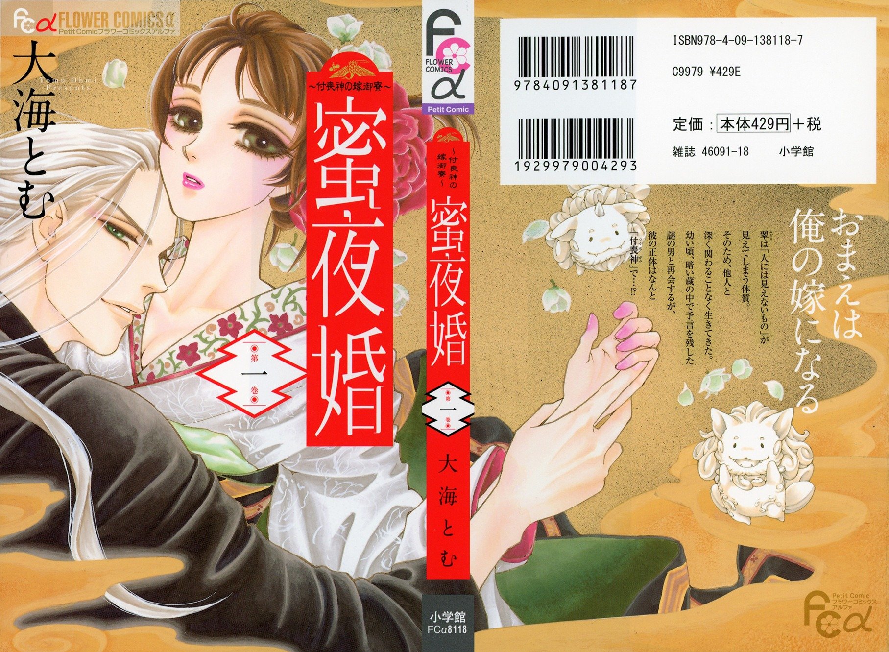 Манга Медовоночная помолвка: Невеста Цукумогами - Глава 1 Страница 1