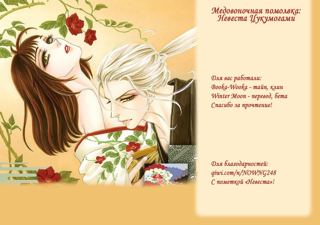 Манга Медовоночная помолвка: Невеста Цукумогами - Глава 20 Страница 38