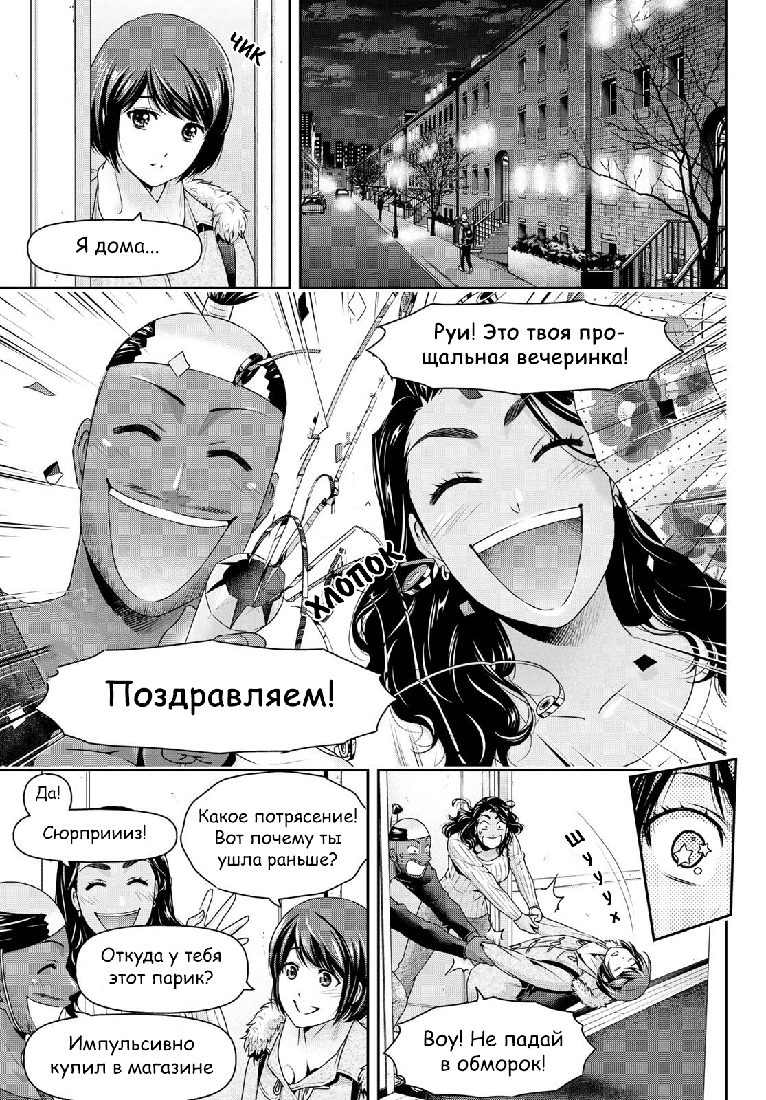 Манга Домекано - Глава 260 Страница 7