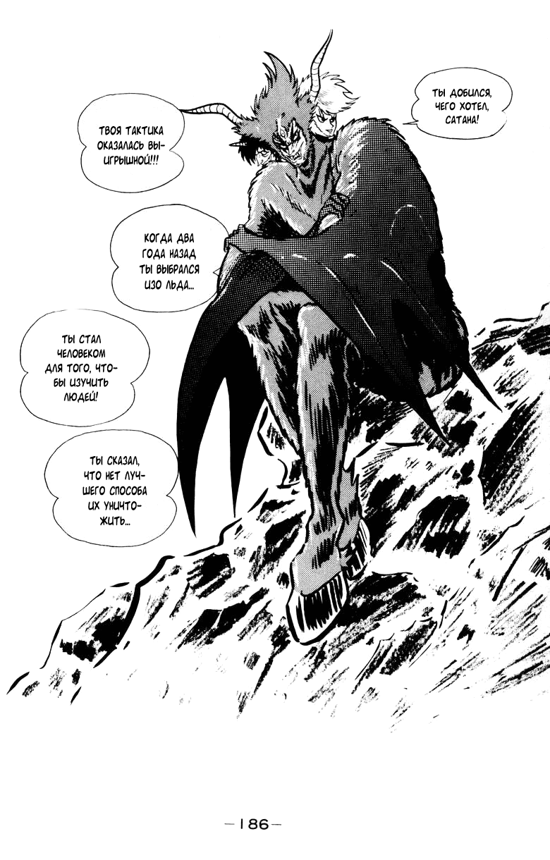 Манга Человек-Дьявол - Глава 4 Страница 27
