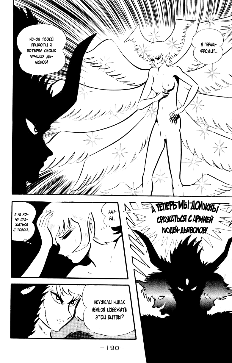 Манга Человек-Дьявол - Глава 4 Страница 31