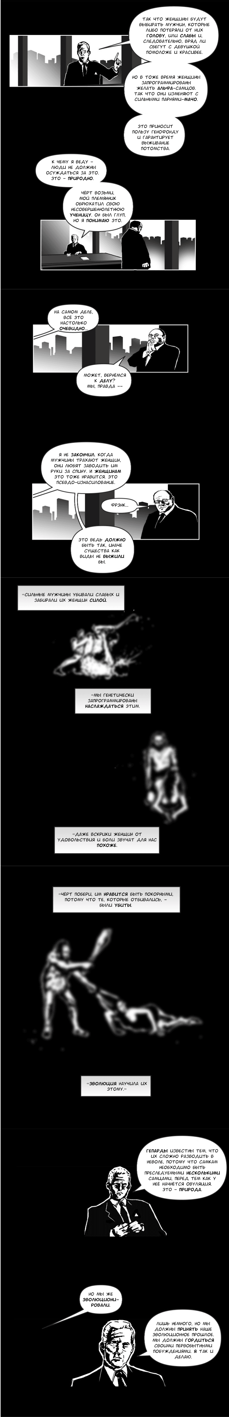Манга Искажённая тьма - Глава 24 Страница 3