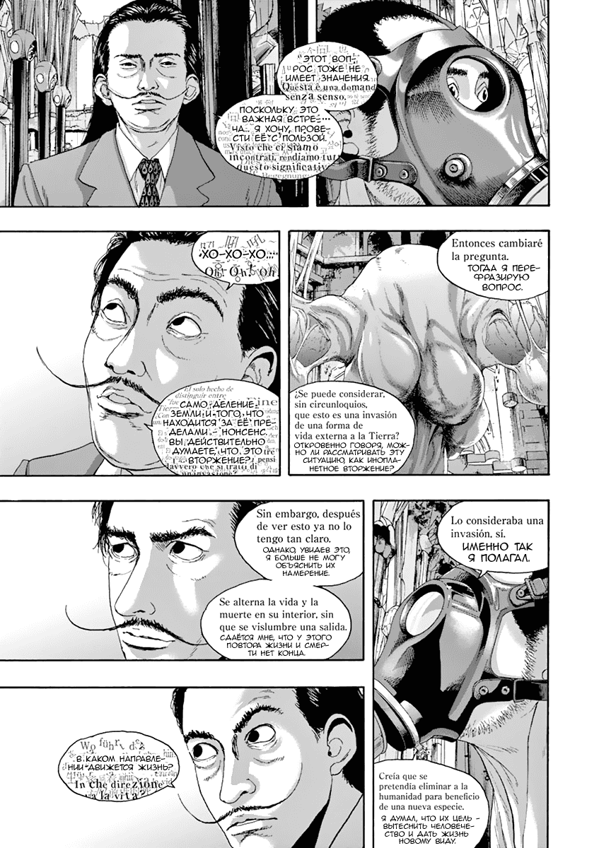 Манга Я — герой! - Глава 218 Страница 10