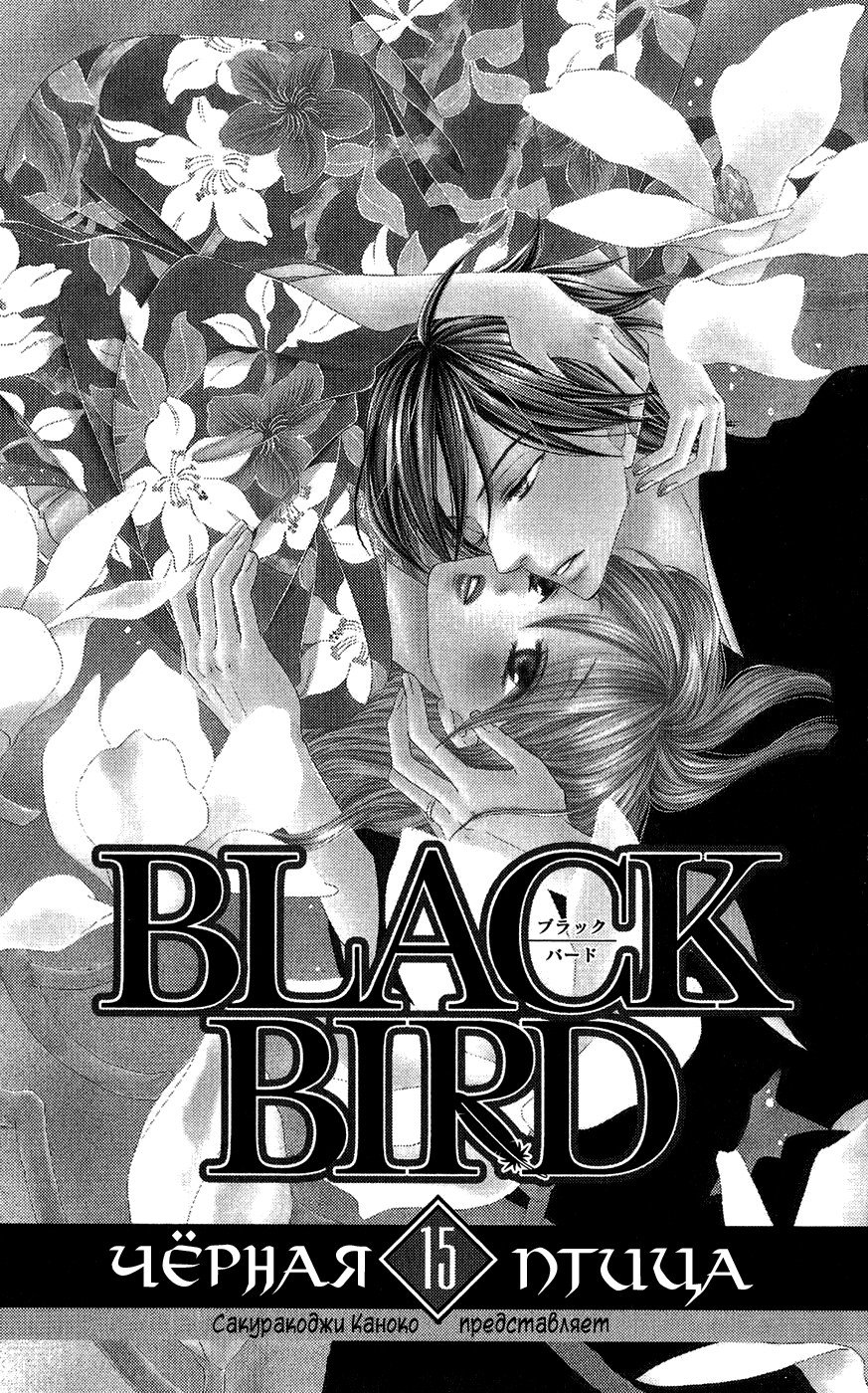 Манга Чёрная птица - Глава 55 Страница 3