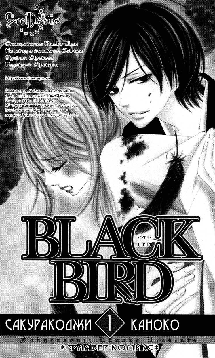 Манга Чёрная птица - Глава 1 Страница 2