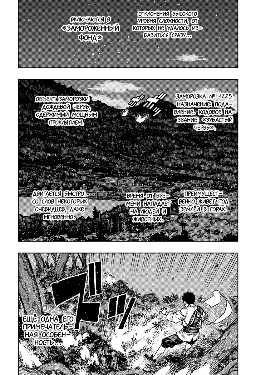 Манга Цугумомо - Глава 131 Страница 2