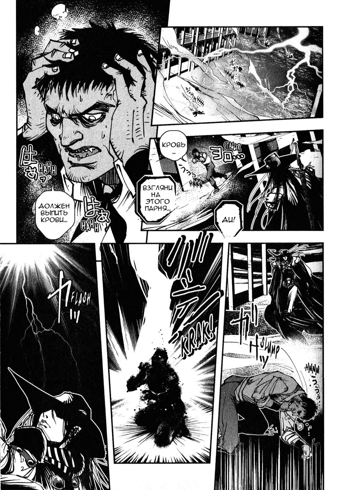 Манга Ди, охотник на вампиров - Глава 21 Страница 23