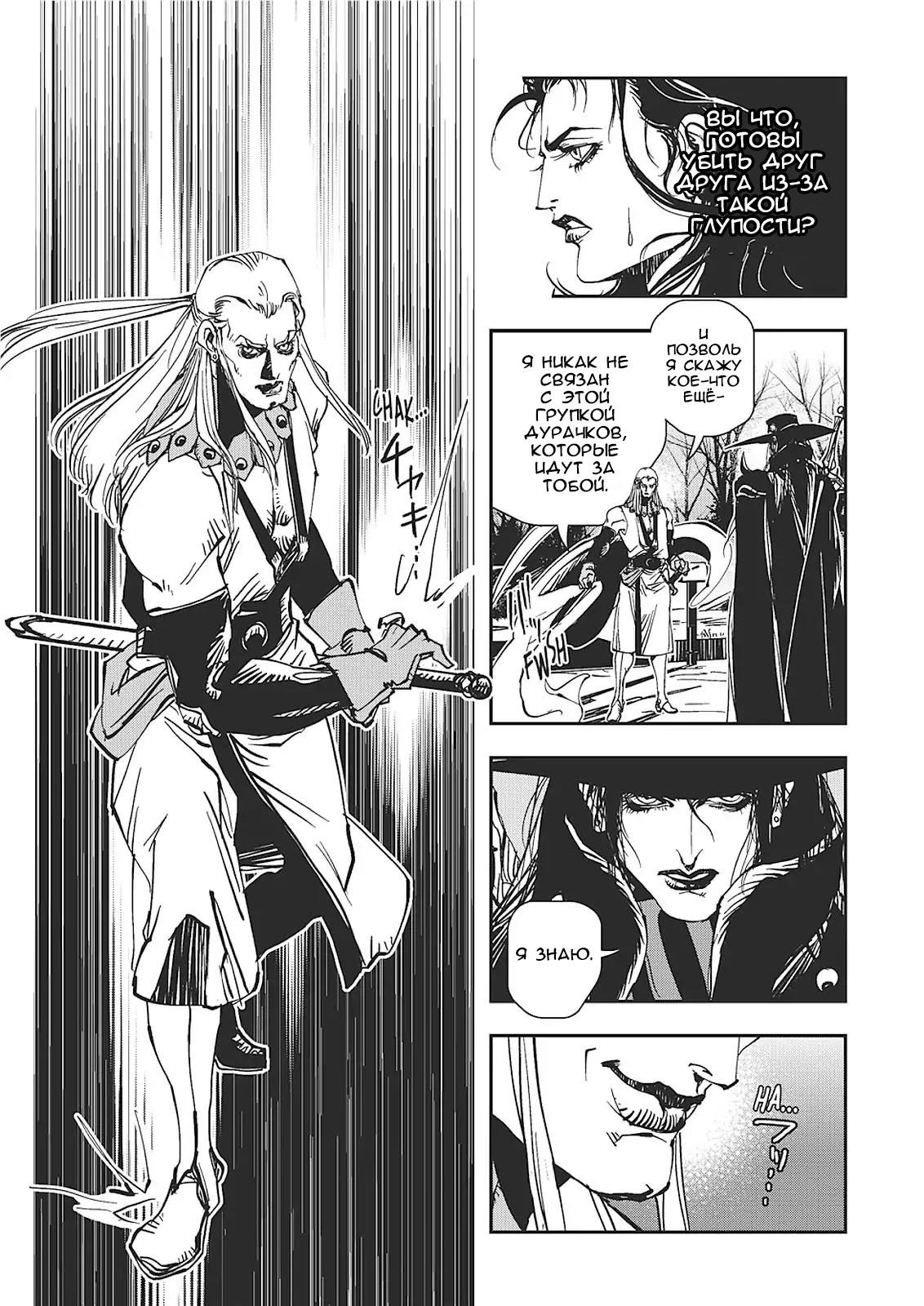 Манга Ди, охотник на вампиров - Глава 38 Страница 4