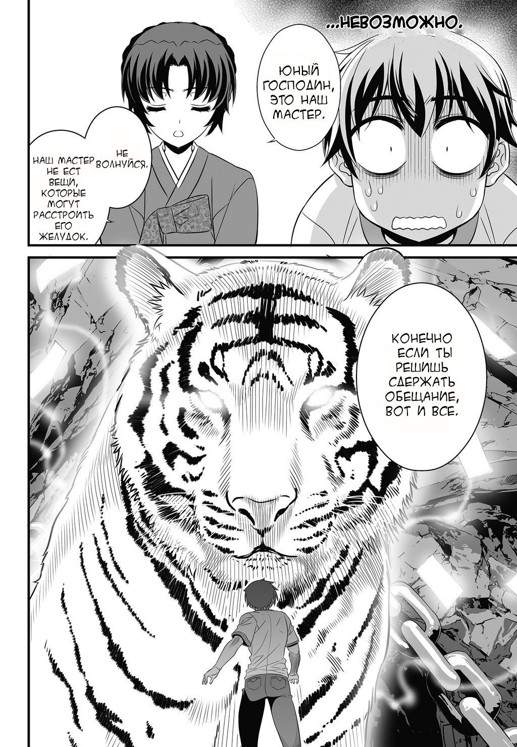 Манга Мой Любимый Тигр и Я - Глава 0 Страница 40