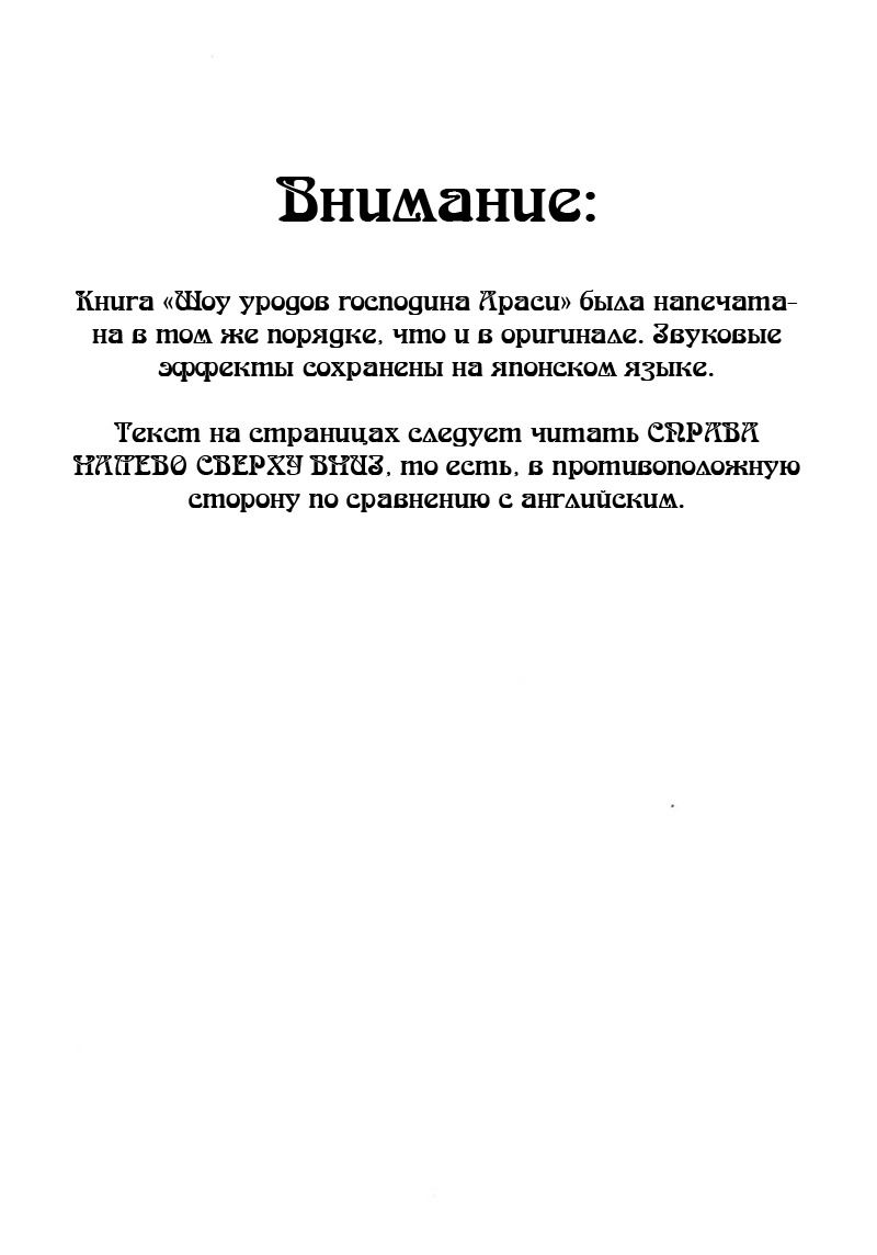 Манга Шоу уродов господина Араси - Глава 1 Страница 4