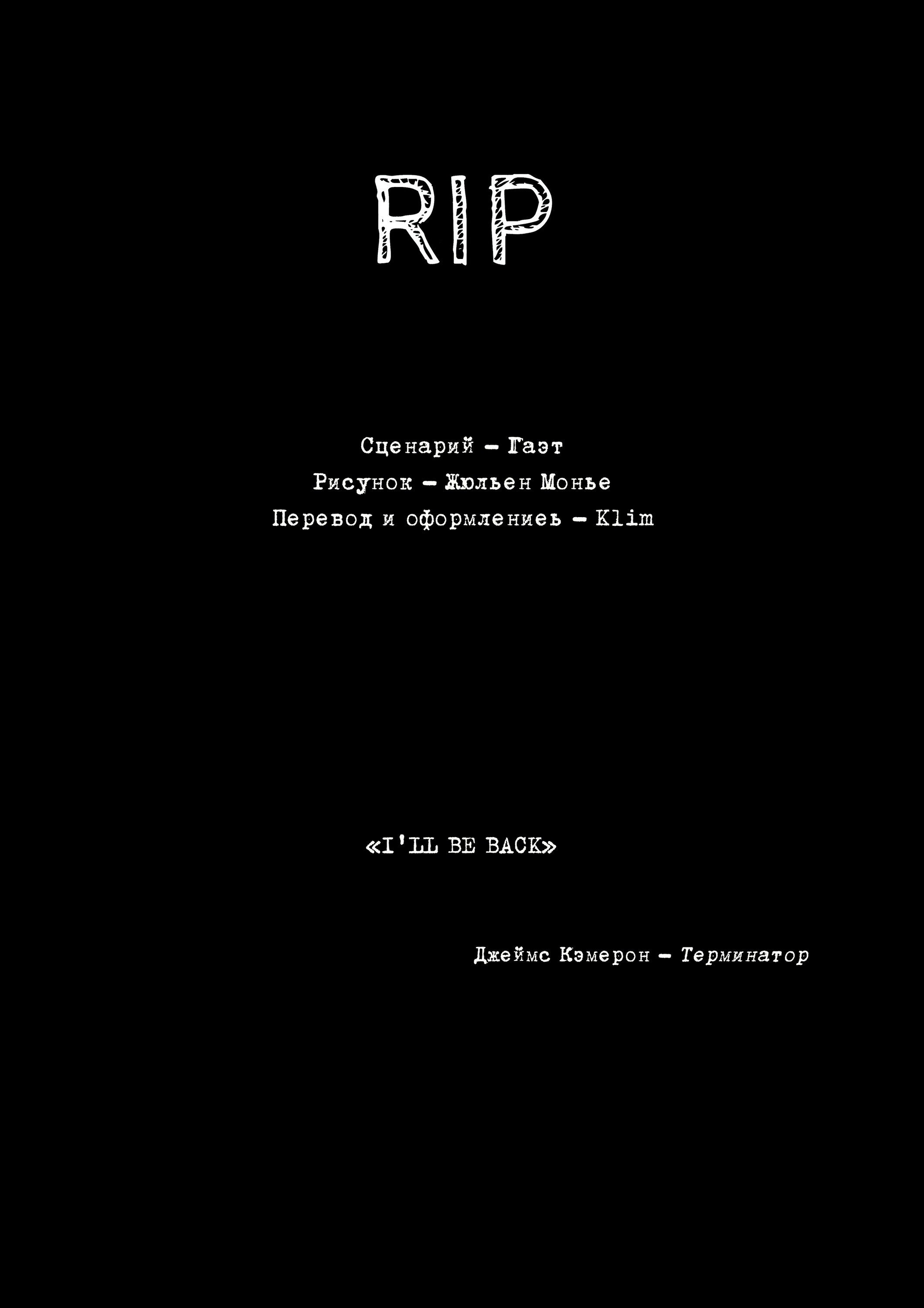 Манга RIP - Глава 1 Страница 110