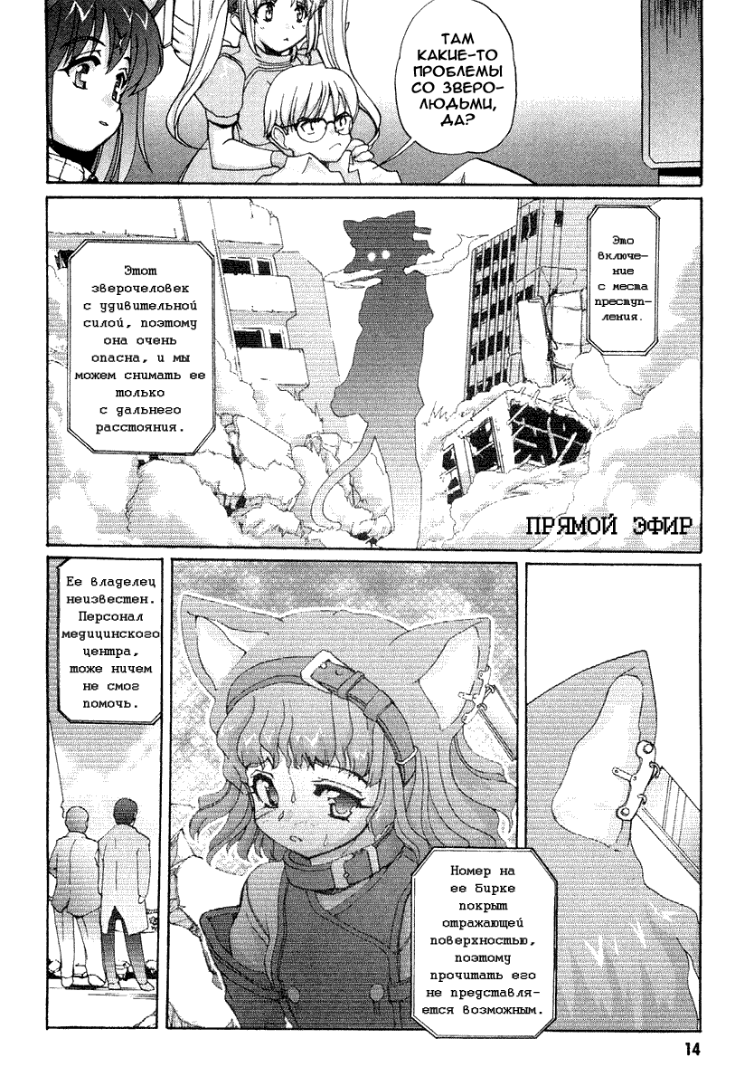 Манга Магическая девочка кошка Х - Глава 1 Страница 16