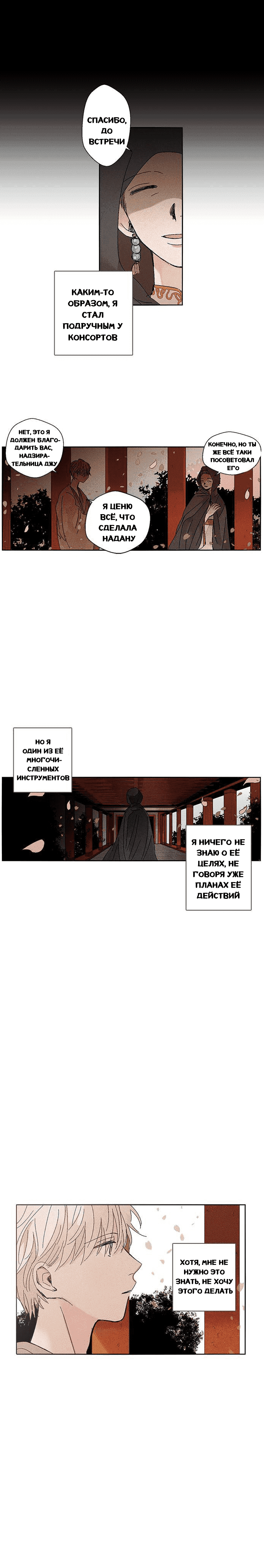 Манга Там, где льёт драконий дождь - Глава 1 Страница 9