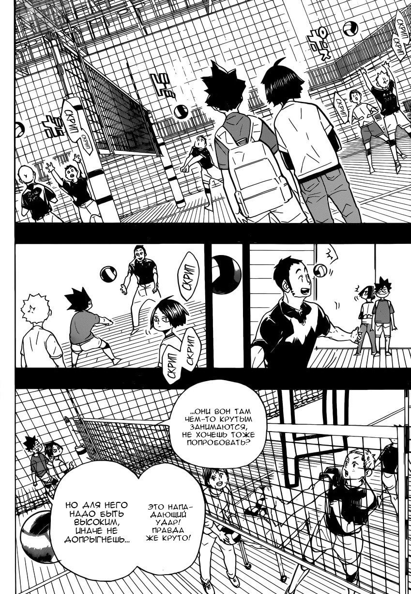 Манга Волейбол!! - Глава 318 Страница 10