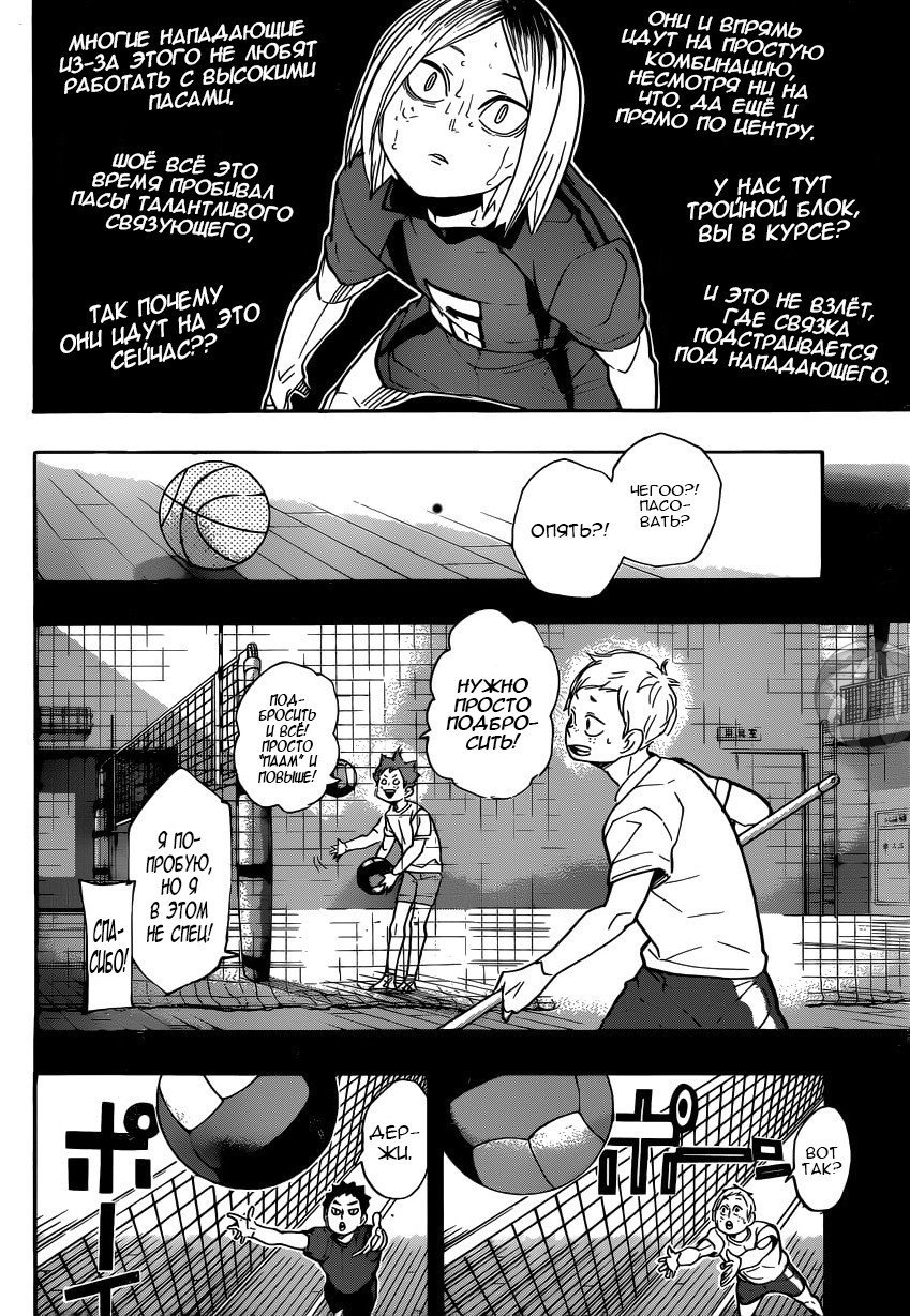 Манга Волейбол!! - Глава 315 Страница 7